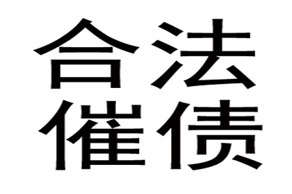 顺利追回刘先生200万借款